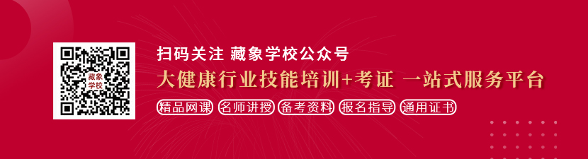 鸡吧插逼逼舒服啊啊视频想学中医康复理疗师，哪里培训比较专业？好找工作吗？